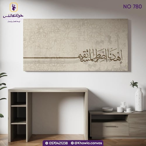 إهدنا الصراط المستقيم