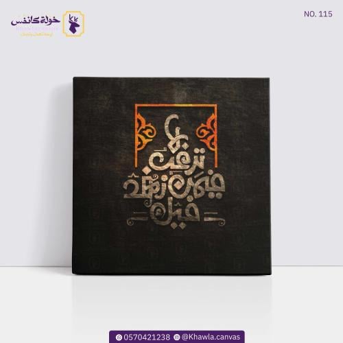 لا ترغب فيمن زهد فيك