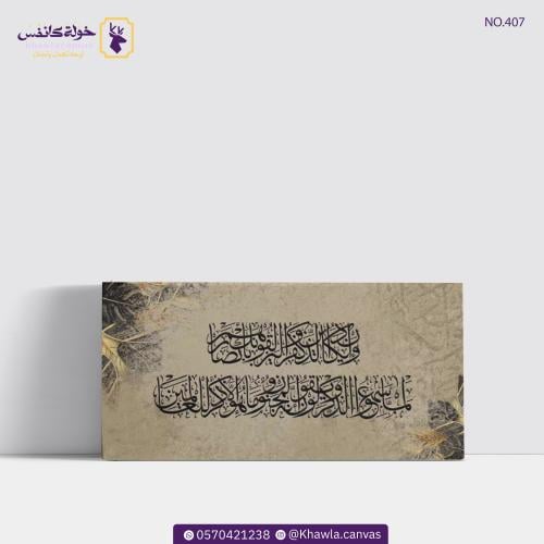 و إن يكاد الذين كفروا ليزلقونك بابصارهم