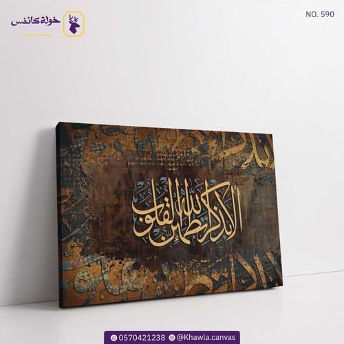 ألا بذكر الله تطمئن القلوب