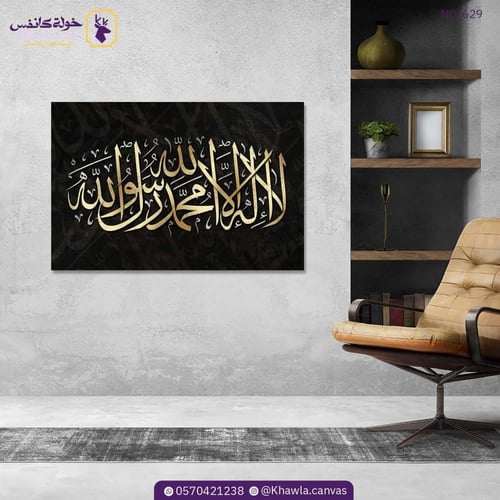 لا إله الا الله محمد رسول الله