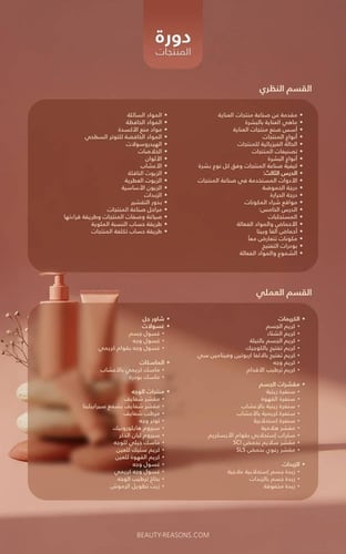 دورة المنتجات