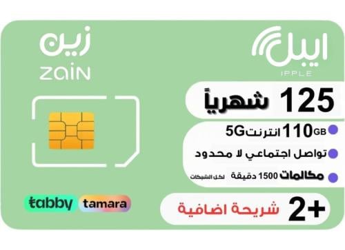 شريحة مفوتر 250 الاقتصادية من زين بخصم 40% مدى الح...