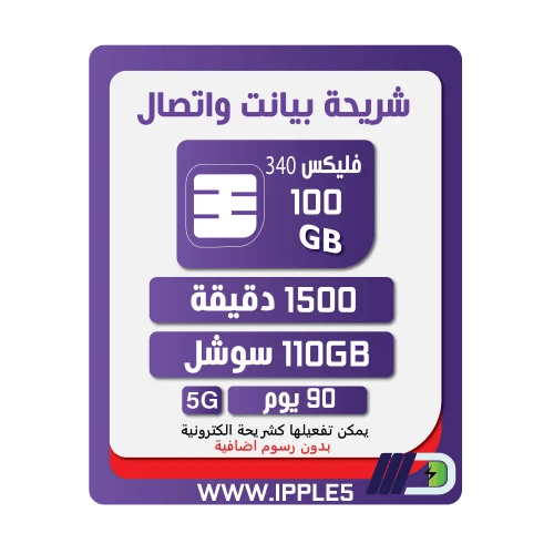 شريحة STC باقة فليكس 150 | لمدة 4 أسابيع (28 يوم)