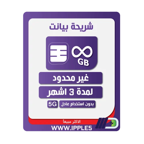 شريحة كويك نت STC بلا حدود | 3 أشهر