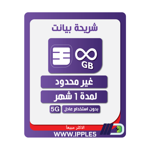 شريحة كويك نت STC | انترنت لا محدود شهر بدون استخد...