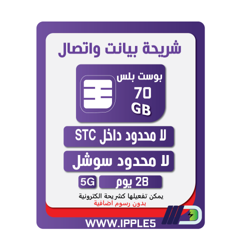 شريحة STC | باقة سوا بوست بلس