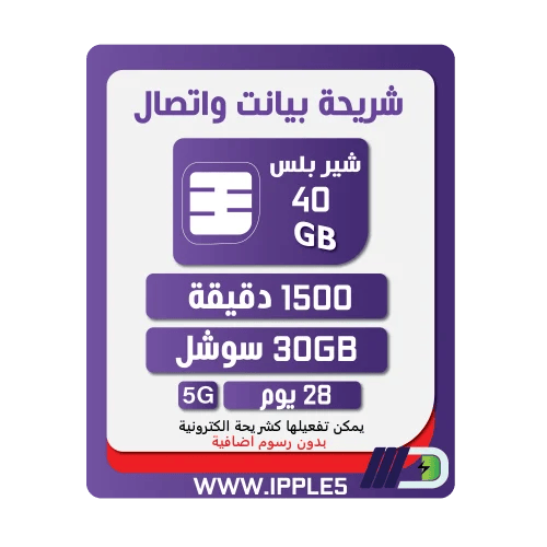 شريحة STC باقة شير بلس | لمدة 4 أسابيع (28 يوم)
