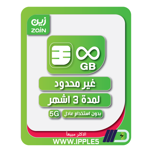 شريحة زين zain باقة لا محدود | 3 أشهر