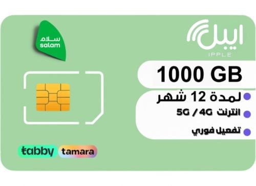 شريحة بيانات من سلام | باقة 1000 جيجا 12 شهر