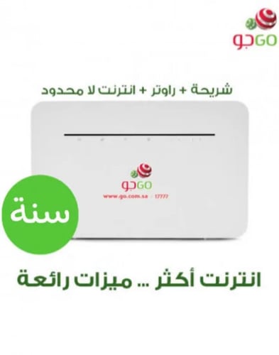 راوتر جو مع شريحة بيانات مفتوح 12شهر (على ابراجSTC...