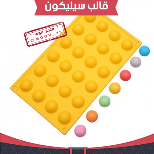 قالب سليكون نصف دائرة ، القطر 3سم ، ارتفاع 1.5سم ،...