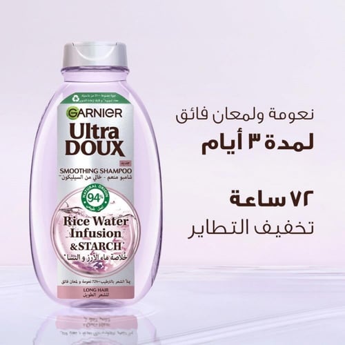 غارنيية الترادوكس شامبو مرطب بماء الارز والنشا 400...