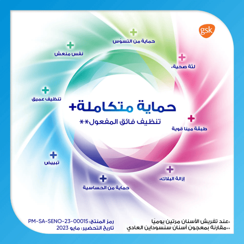 سنسوداين معجون اسنان حماية متكاملة مع مبيض 75 مل