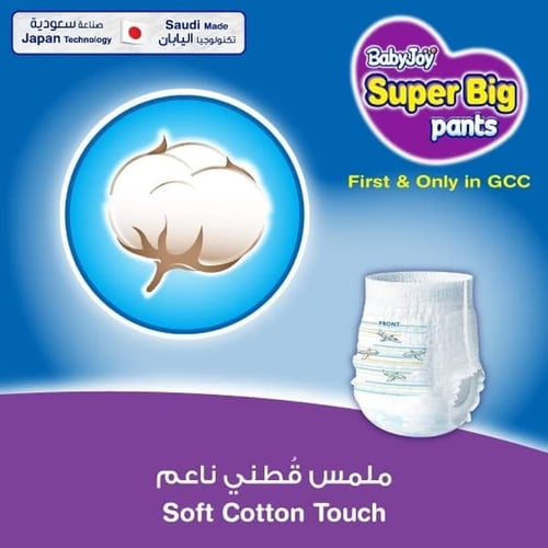 بيبي جوي كلوت العبوة العملاقة مقاس (8) 20 حفاض