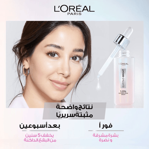 لوريال سيروم تخفيف البقع الداكنه وتوحيد لون البشرة...