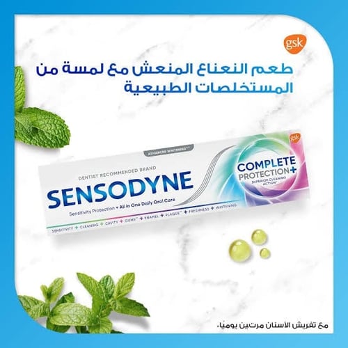 سنسوداين معجون اسنان حماية متكاملة مع مبيض 75 مل