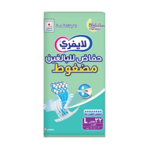 لايفري حفائظ لكبار السن مضعوطه كبير 32 قطعة L