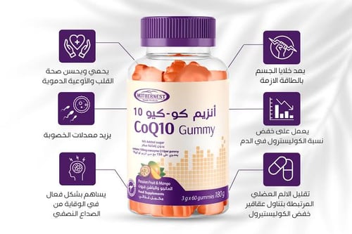 مذرنيست فيتامين انزيم كو كيو 10 /180 جرام