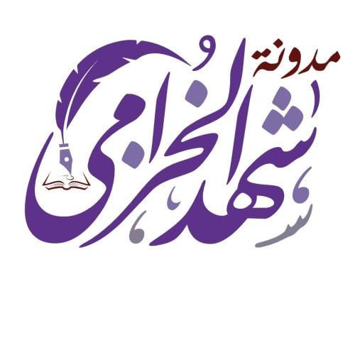 مؤلفات الأستاذة فاطمة السلمان
