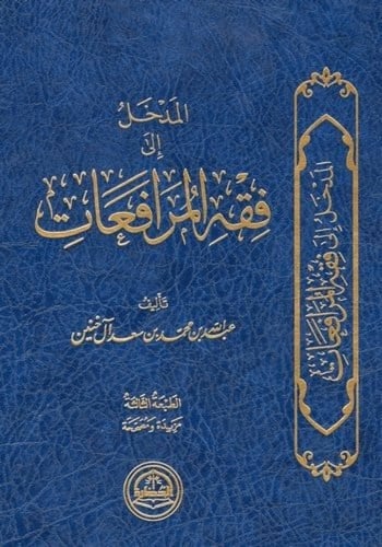 The introduction to the jurisprudence of pleadings