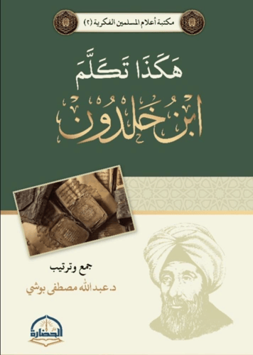 This is how Ibn Khaldun spoke