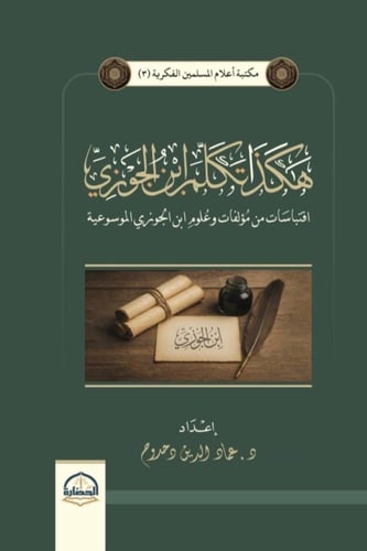 This is how Ibn al-Jawzi spoke