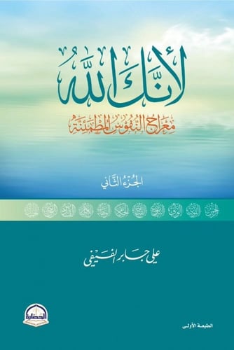 Because you are Allah - Ascension of the tranquil...