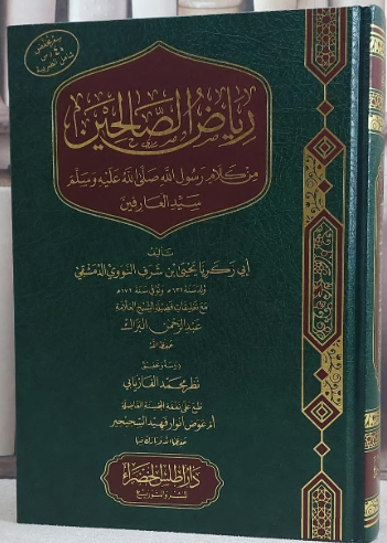 Riyadh as-Salihin with comments of the noble sheik...