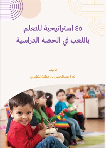 45 Strategies for Learning Through Play in the Cla...