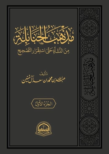 مذهب الحنابلة 2\1