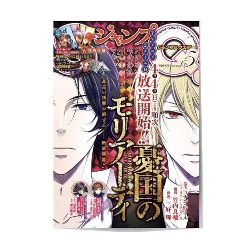 Single Poster: Moriarty The Patriot