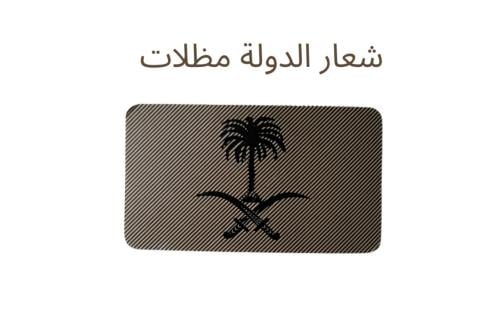 شعار الدولة مظلات