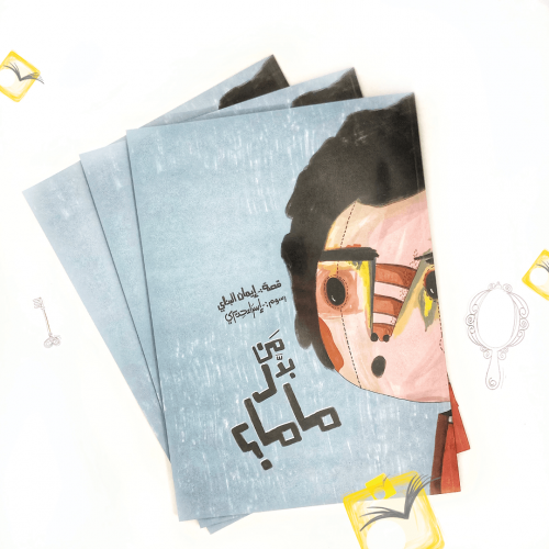 من بدل ماما