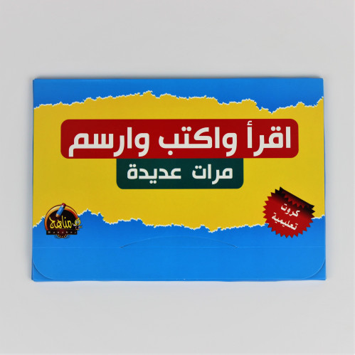 كروت تعليمية | اقرا واكتب وارسم
