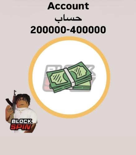 حساب بلوك سبن 200-400 الف | Blockspin 200-400k