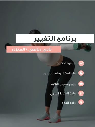 برنامج التغيير