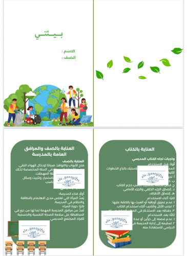 مطويات اسريه رابع الترم الثاني