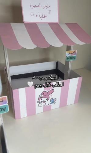 بوكس التاجر الصغير