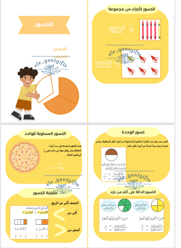 مطويات رياضيات ثاني ابتدائي الترم الثاني