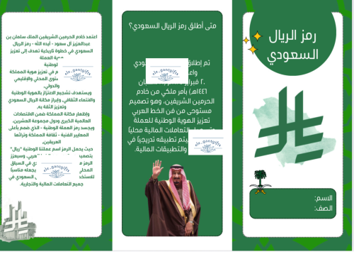 مشروع لغتي الريال خامس الترم الثاني