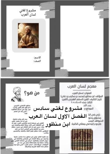 مشروع لغتي رابع المحافظه على البيئه الفصل الاول