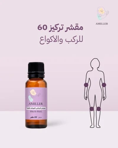مقشر أحماض الفواكة تركيز 60