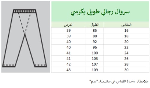 سروال رجالى طويل كرسى CL-MLP-K