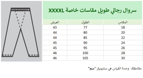 سروال رجالى طويل مقاسات خاصة كرسى CL-MLP-S