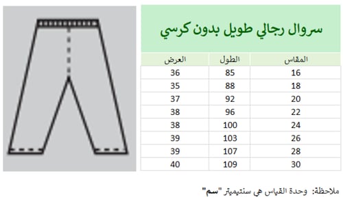 بوكس(6)قطع سروال رجالى طويل بدون كرسى BOX-MLP-R