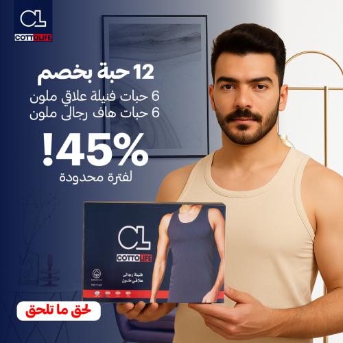 بكج 12 حبة ( 6 حبات فنيله علاقي رجالي و 6 حبات هاف...