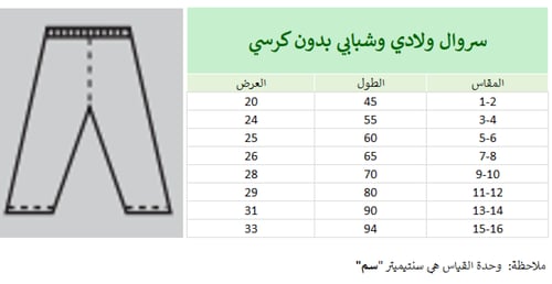 بوكس(6)قطع سروال شبابى وولادى طويل بدون كرسى BOX-C...