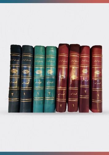 كتاب نيل الوطر 1/2