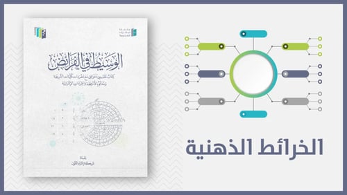 منتج رقمي-خرائط الوسيط في الفرائض pdf